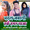 About Chadl Jawani Hakae Hamr Taja (Magahi) Song