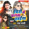 About Piro Se Chalata Dawaiya (bhojpuri) Song