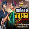 About Aara Jila Ke Babuan (Bhojpuri) Song