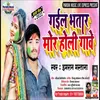 Gail Bhatar Mor Holi Gawe (Bhojpuri)