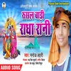 Rusal Badi Radha Rani (Bhojpuri)