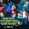 About Khwab Sa Tha Sath Tumhara Banke Rah Gail (BHOJPURI) Song