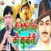 About Veer Bhagat Singh Ki Kurbani (Bhojpuri) Song