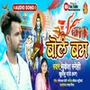 About Bolbum (Bhojpuri) Song