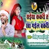 About Saiya Kakari Ta Kha Gail Bakari (Bhojpuri) Song