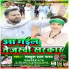 Aa Gail Tejasswi Sarkar (Bhojpuri Song 2022)