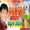 About Basha Chadhal Aile (Bolbom Song) Song