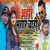 About Ahire Bhatar Chahi (Bhojpuri) Song