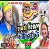 Sabse Heavy Motihari Ke Bam (Bolbom Song)