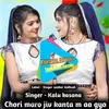 About Chori Maro Jiv Kanta M Aa Gyo (Original) Song