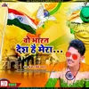 About Wah Bharat Desh Hai Mera (DeshBhakti) Song