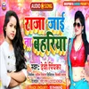 About Raja Jaai Na Bahriya (Bhojpuri) Song