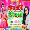 About Kahiya Aaib Pradeshi Sajanwa (Maithili) Song