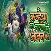 About Kanhaiya Tere Charanon Mein Jeevan Mera (Devotional & Spiritual) Song