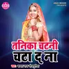 About Tanika Chatani Chata Da Na (Bhojpuri Song) Song