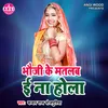 Bhauji Ke Matalab Ae Na Hola (Bhojpuri Song)
