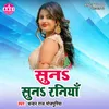About Suna Suna Raniya (Bhojpuri Song) Song