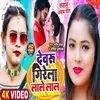 About Girela Lalelal (Bhojpuri Song) Song