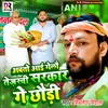 About Aabto Aayi Gelau Tezasvi Sarkar Ge Chhaudi Song