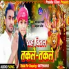 About Rah Bital Takle Takle  Devi Geet 2022 (Bhojpuri) Song