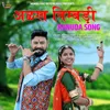 About Alakh Nimbadi Kanuda Song Song