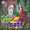 About Kanha Aaibo Na Kaile (Bhakti) Song