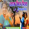 About Toke Kine Dibo Nil Ronger Fita (Bengali) Song