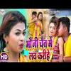 Bhauji Chait Me Love Karihe (Bhojpuri Song)