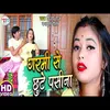 Garmi Se Chute Paseena (Bhojpuri Song)