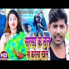 Saeso Ke Tel Se Karela Khel (Bhojpuri Song)