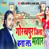 About Gorakhpur Jila Bana La Bhatar Song