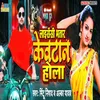 About Licenci Bhatar Kevtan Hola Song