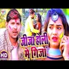 Jeeja Holi Me Gija (Holi Song)