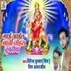 About Mai Aail Bani Tohare Duvariya Song