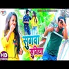 About Sugawa Sugiya (Bhojpuri Song) Song