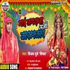 About Mai Jagdamba Arji Barambar (Bhojpuri) Song