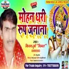 About Mohan Dhari Roop Janana (Bhojpuri) Song