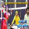 Raja Ji Phone Kariha (Bhojpuri)