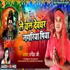 Le Chal Devghar Nagariya Piya (Bhojpuri Song)