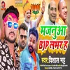 Bjp Lover H (Bhojpuri)