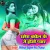 About Chora Baghel Ke Te Hogo Pyar (Hindi) Song