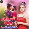 Baghel Ka Chora (Hindi)