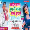 About Aail Bada Budh Ke Maja Lela Kud Ke (Bhojpuri Song) Song