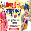 About Bhatar Se Na Rusal Kara (Bhojpuri Song) Song