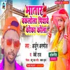 Bhatar Baklola Piyabe Cocacola (Bhojpuri Song)