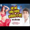About Khade Khade Chhapelu Rupaiya Karihaiya Se Gori Song