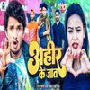 Ahir Ke Jaat (Bhojpuri Song)