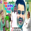 About Bihar Mein Jar Gelai Lalten Ge Chhaudi Song