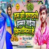 About Ham Chhi Ilaichi Hammar Saiyan Kishmish He (Maithili) Song