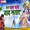 Tere Pal Pal Yaad Sataye (Hindi)